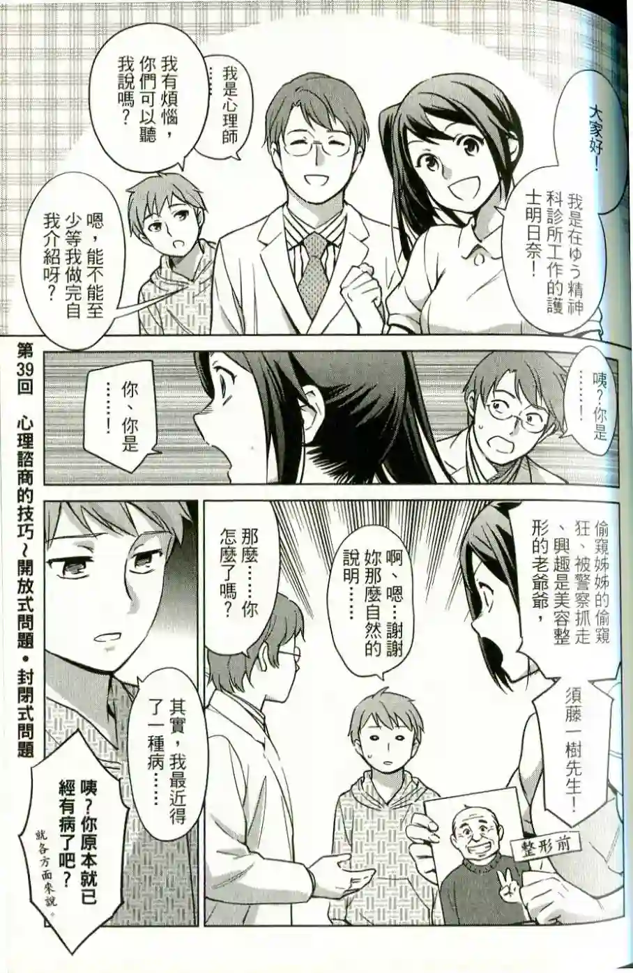 漫画心疗系第39-40话