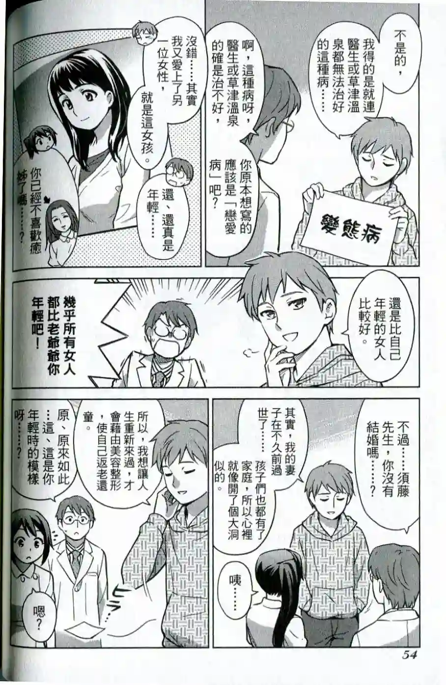 漫画心疗系第39-40话