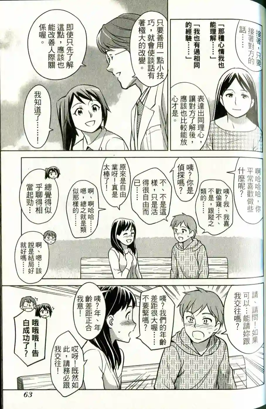 漫画心疗系第39-40话