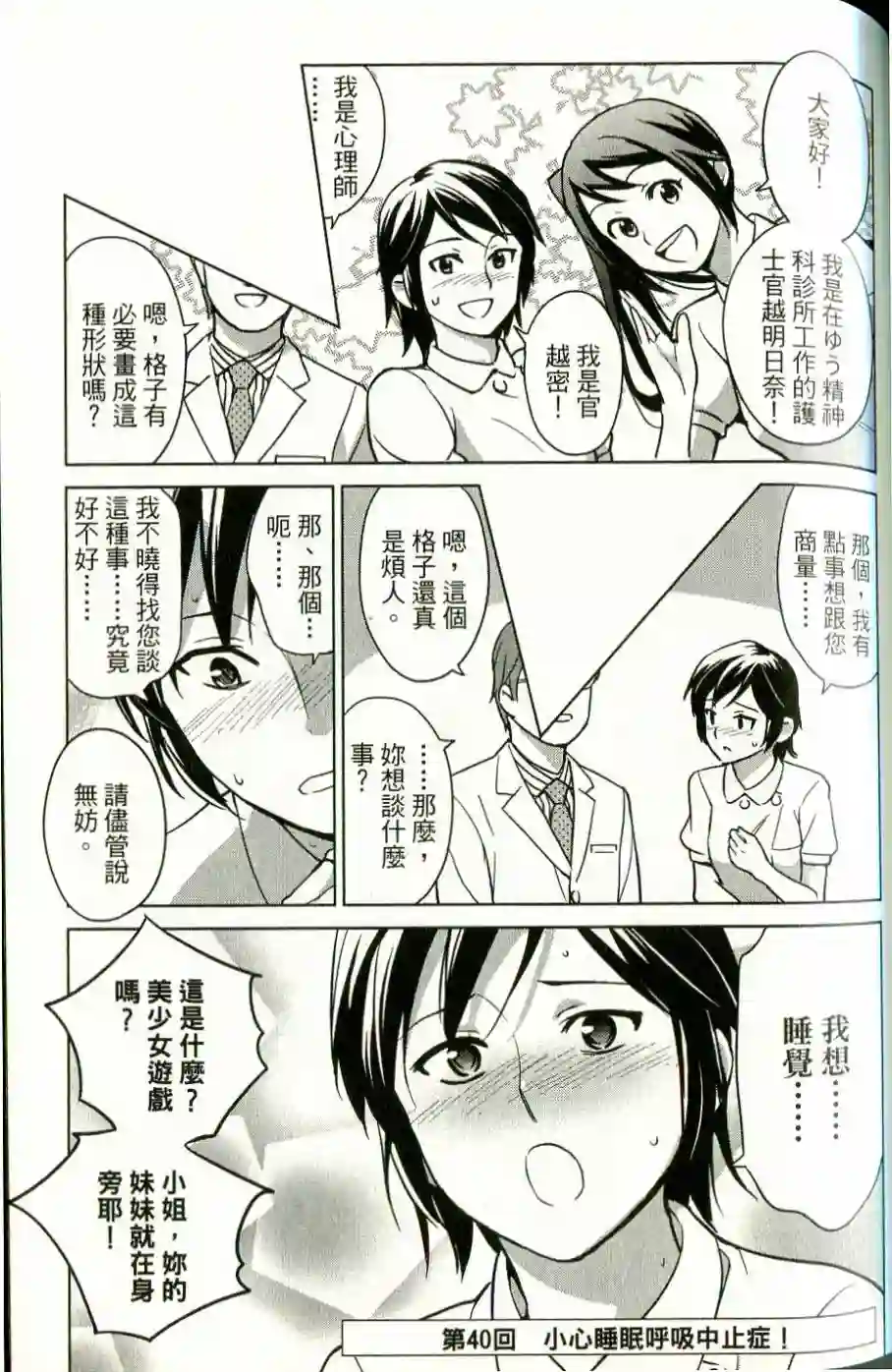 漫画心疗系第39-40话