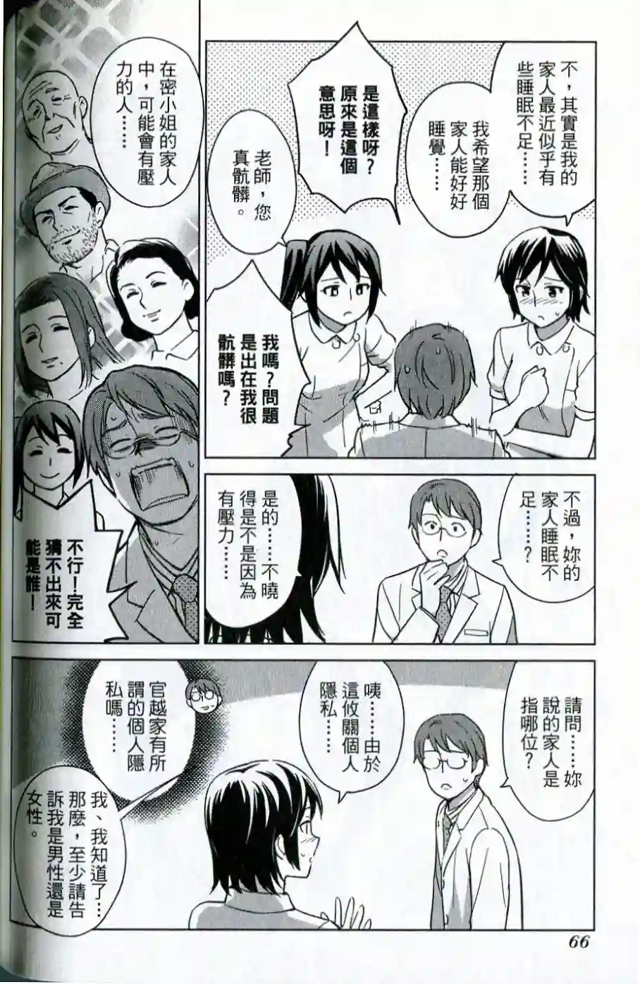 漫画心疗系第39-40话