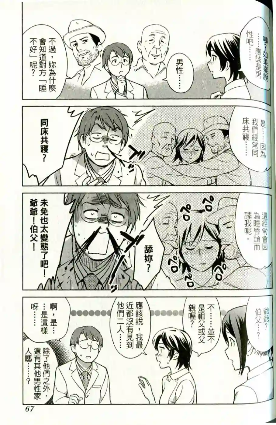 漫画心疗系第39-40话