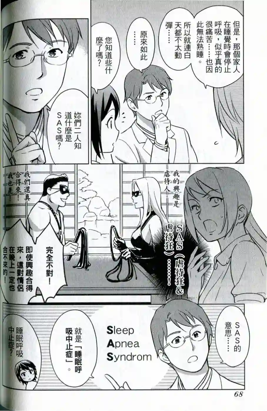 漫画心疗系第39-40话