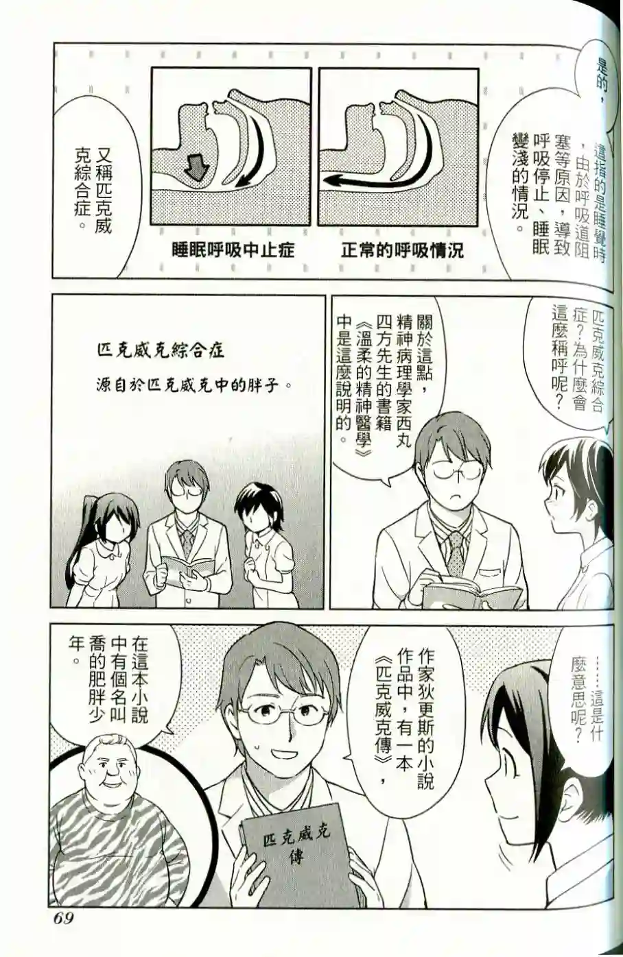 漫画心疗系第39-40话