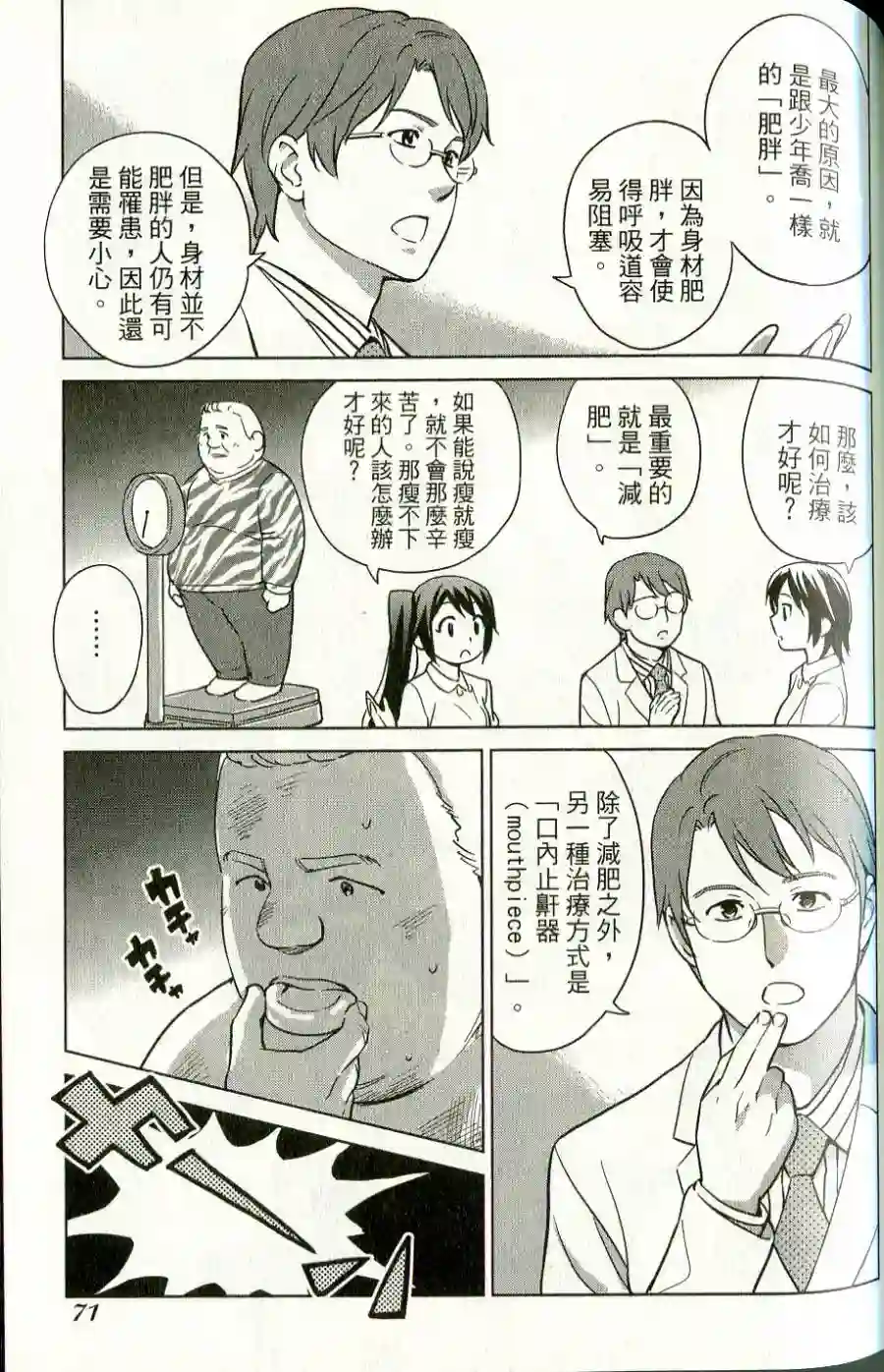 漫画心疗系第39-40话