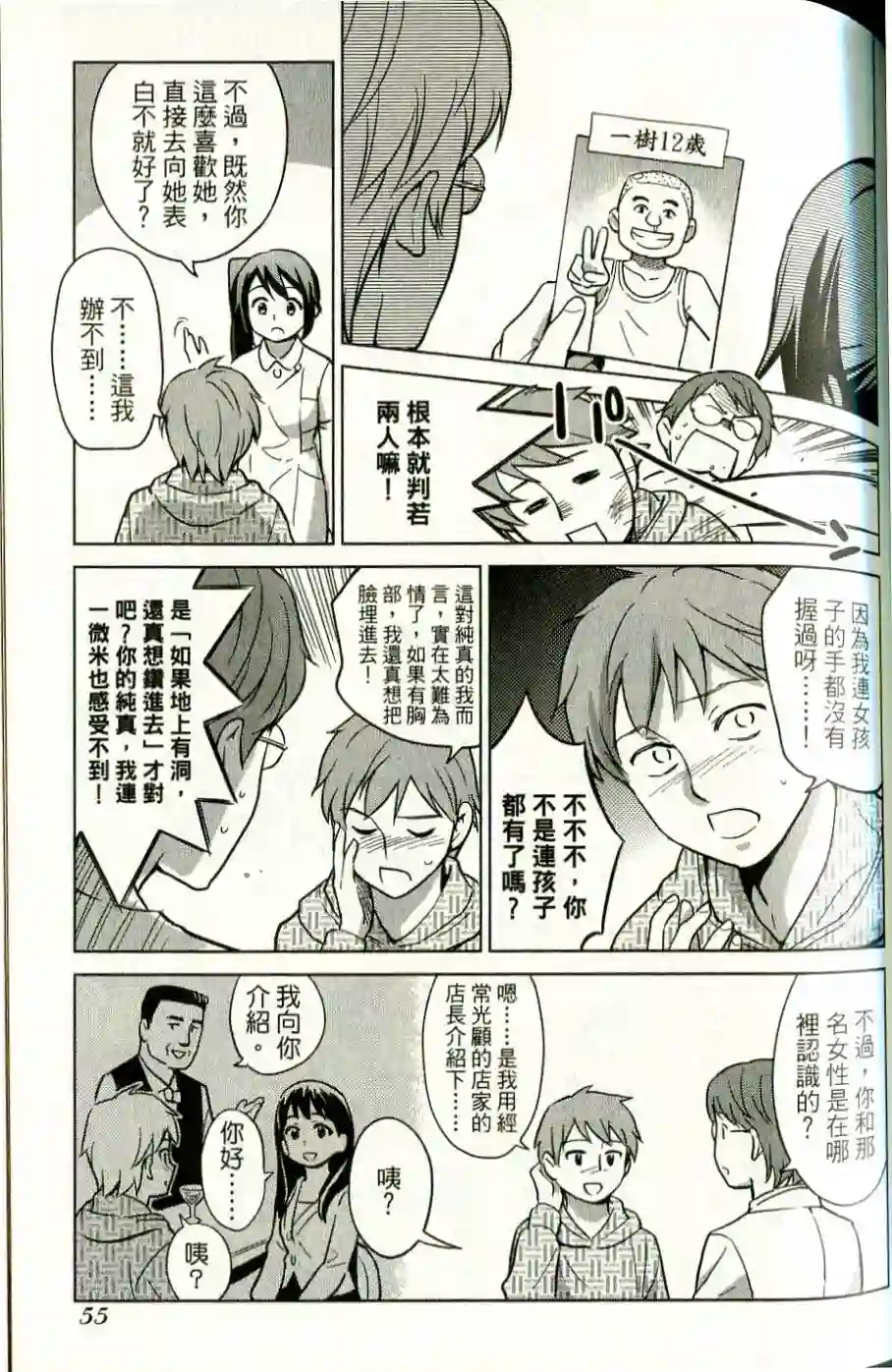 漫画心疗系第39-40话