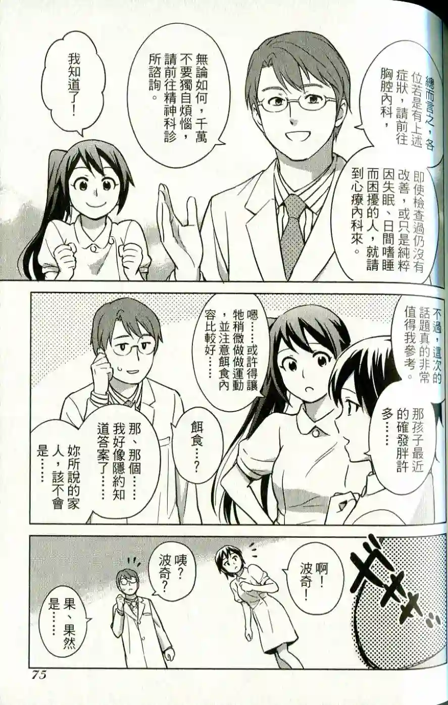 漫画心疗系第39-40话