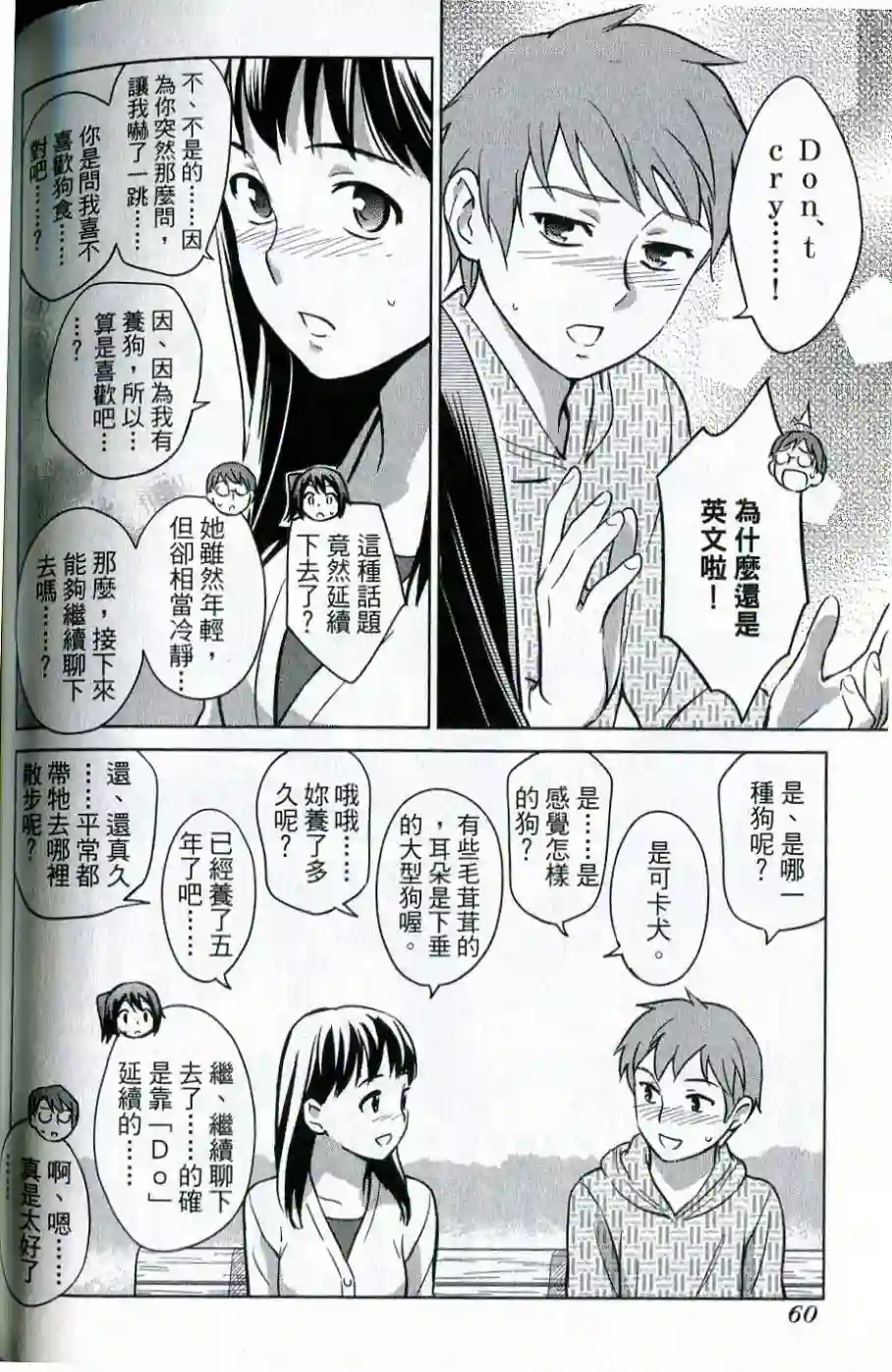 漫画心疗系第39-40话