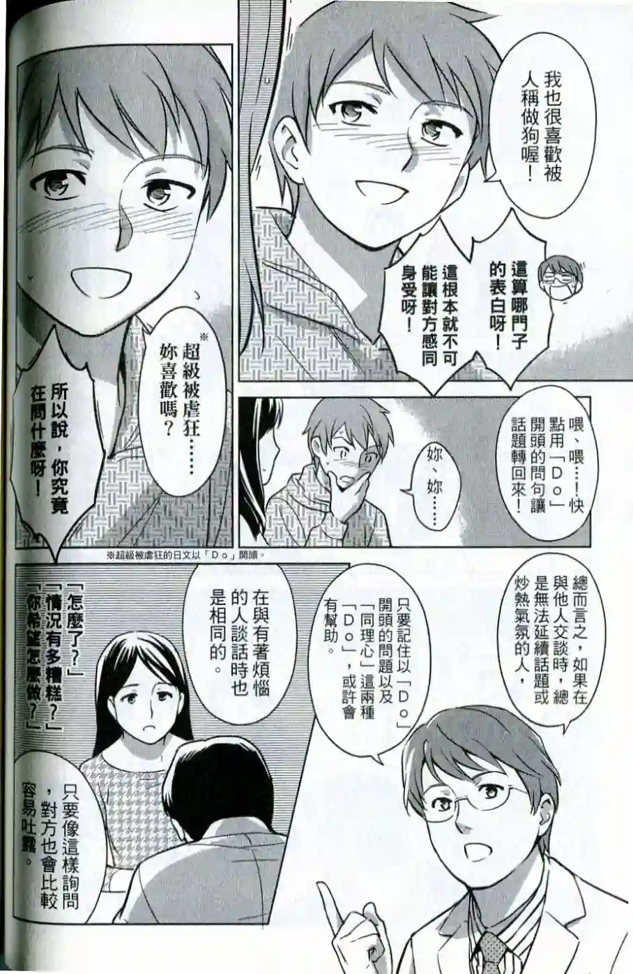 漫画心疗系第39-40话