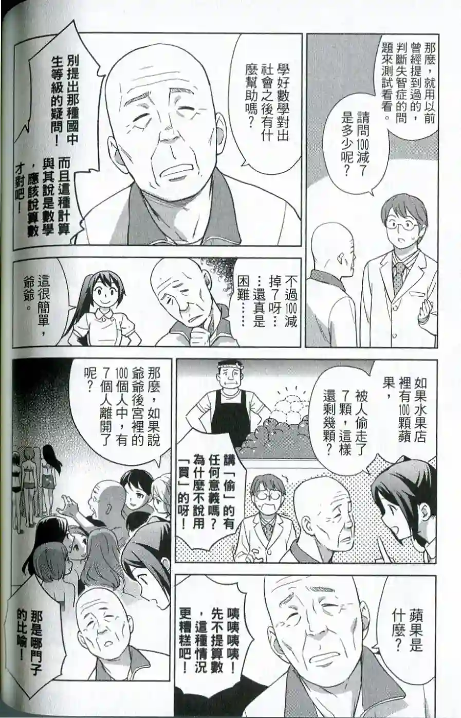 漫画心疗系第41-42话