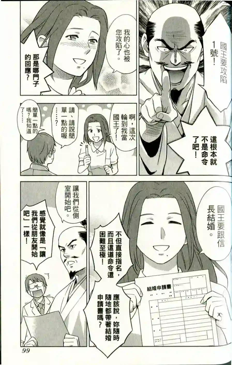 漫画心疗系第41-42话