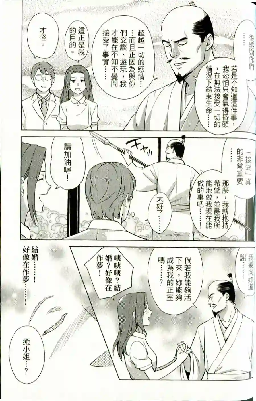 漫画心疗系第41-42话