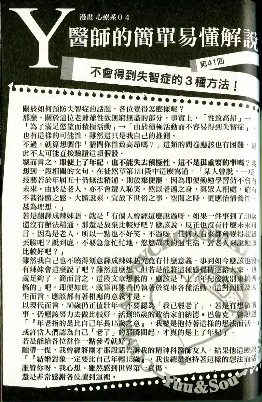 漫画心疗系第41-42话