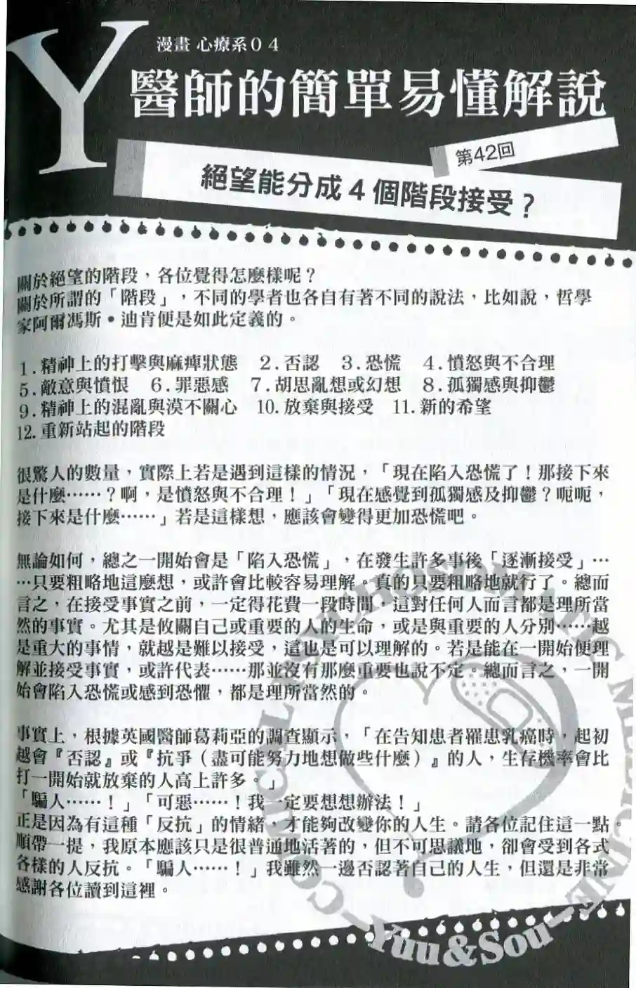 漫画心疗系第41-42话