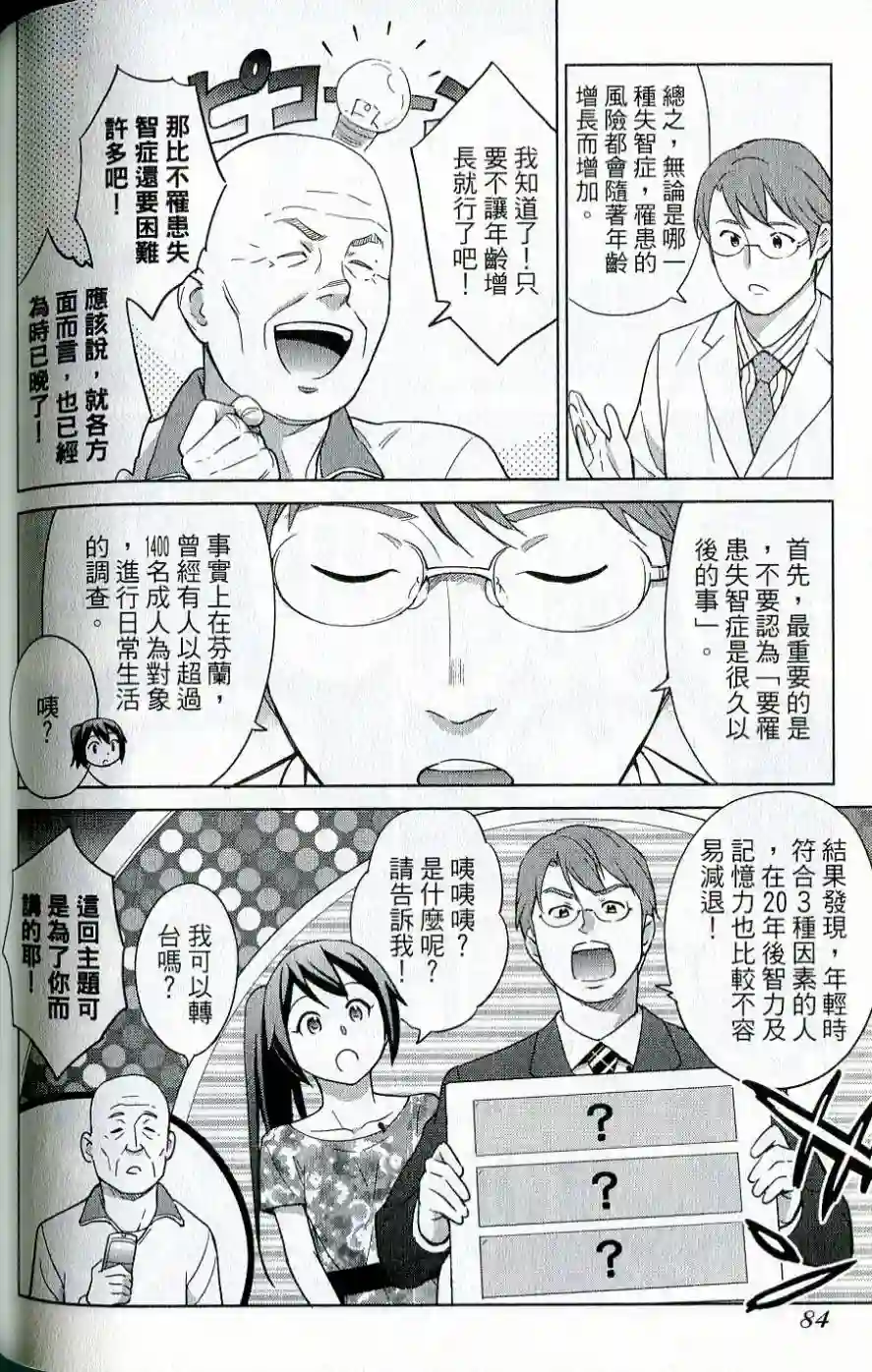 漫画心疗系第41-42话