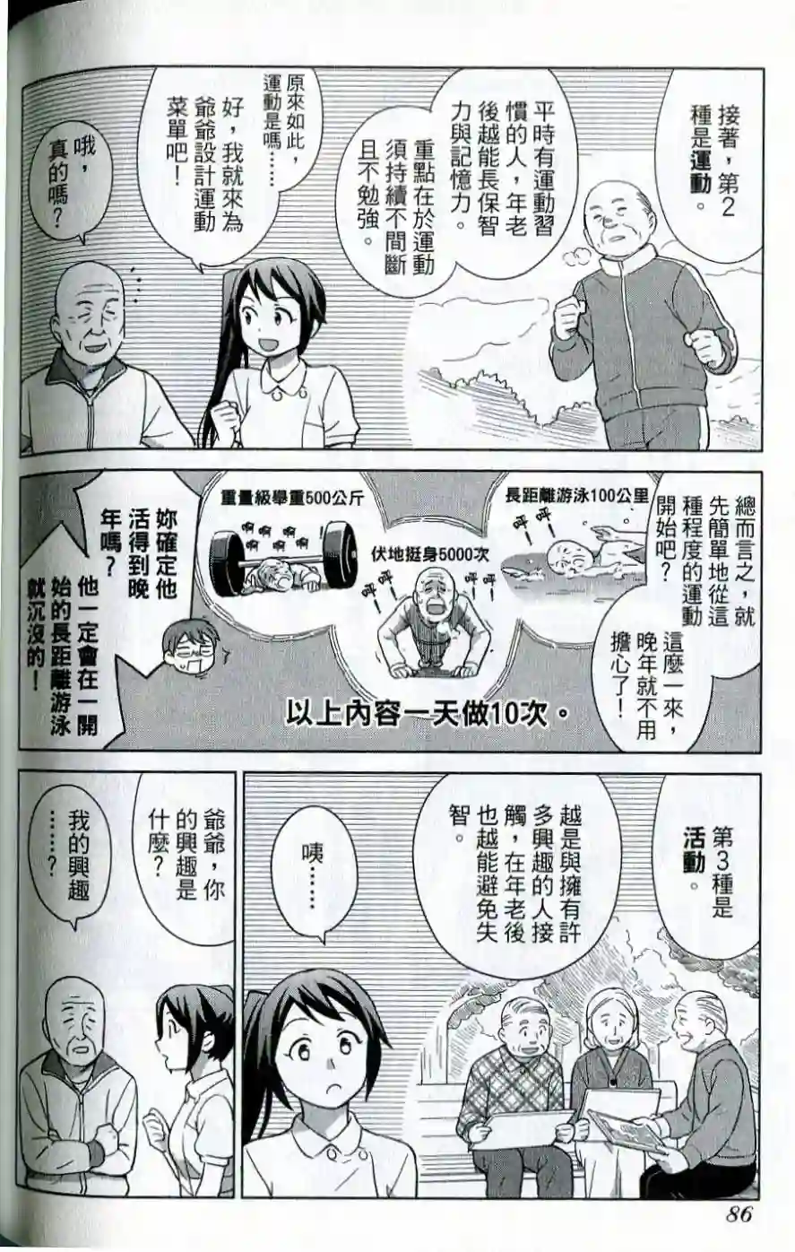 漫画心疗系第41-42话