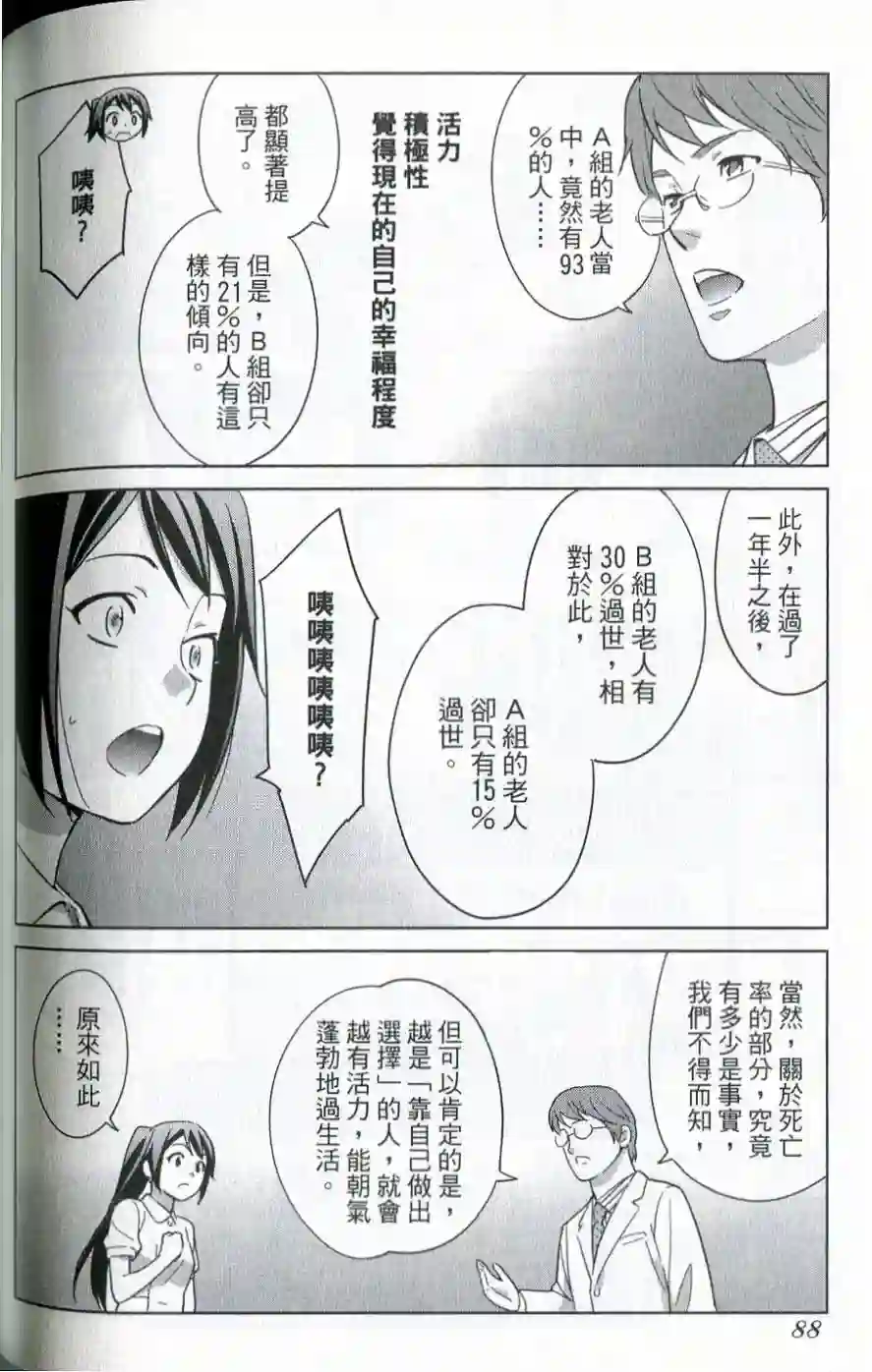 漫画心疗系第41-42话
