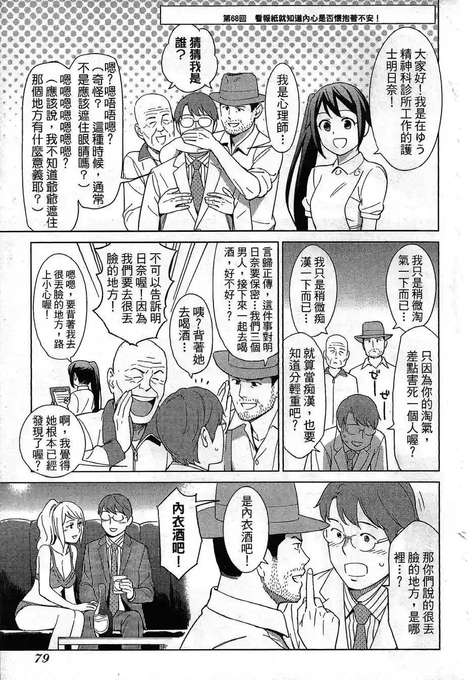 漫画心疗系第68-69话