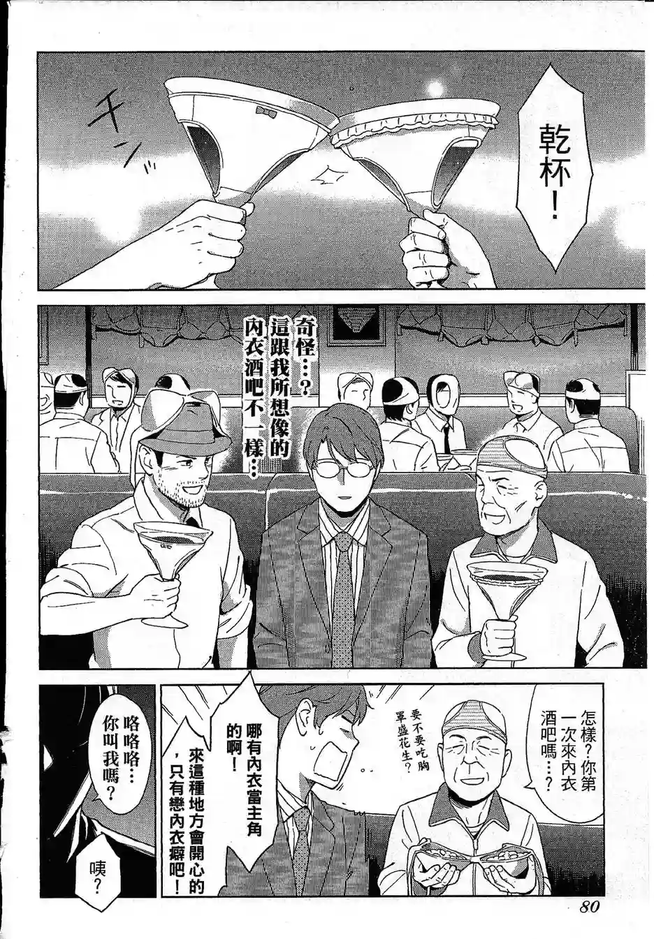 漫画心疗系第68-69话
