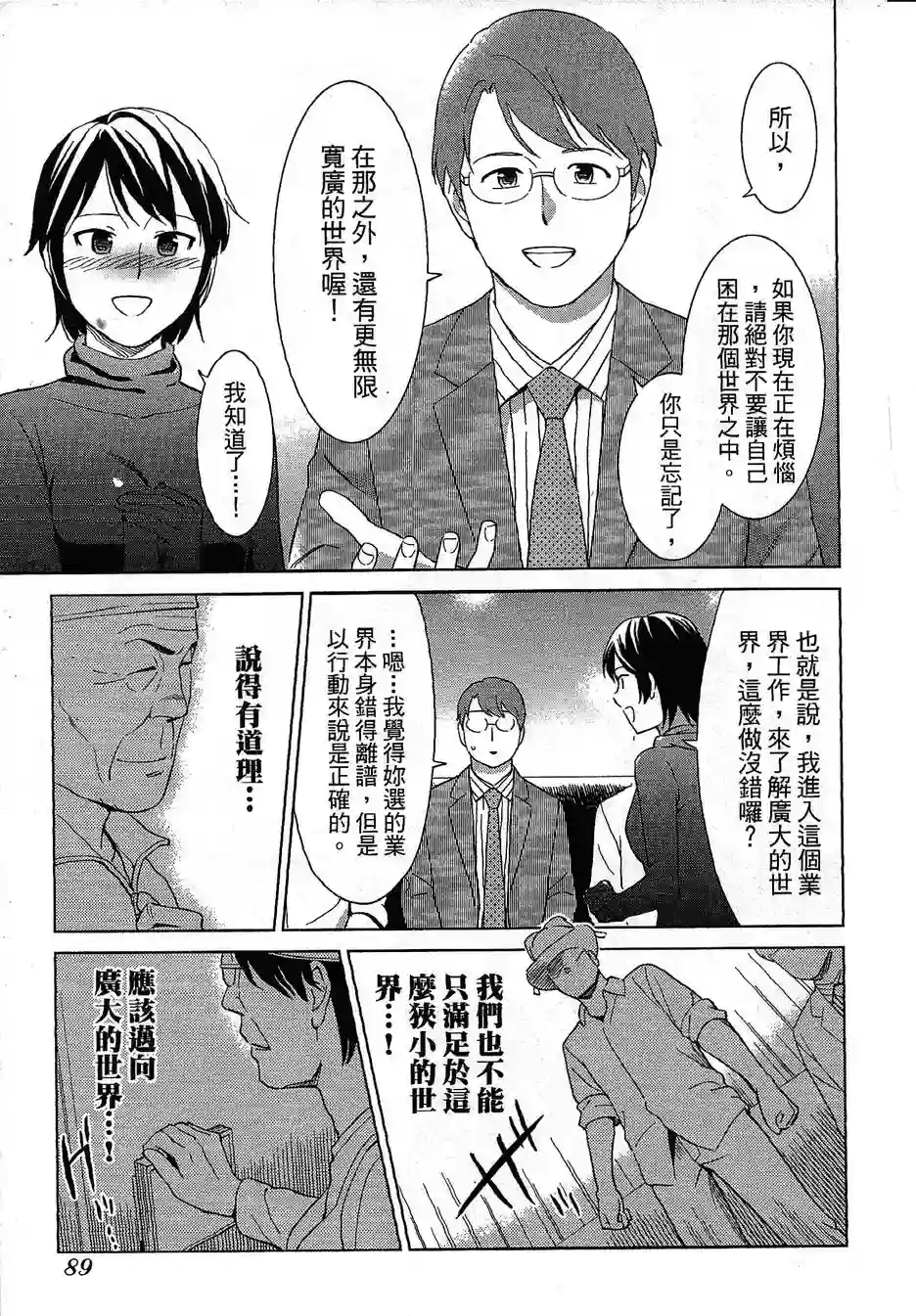 漫画心疗系第68-69话