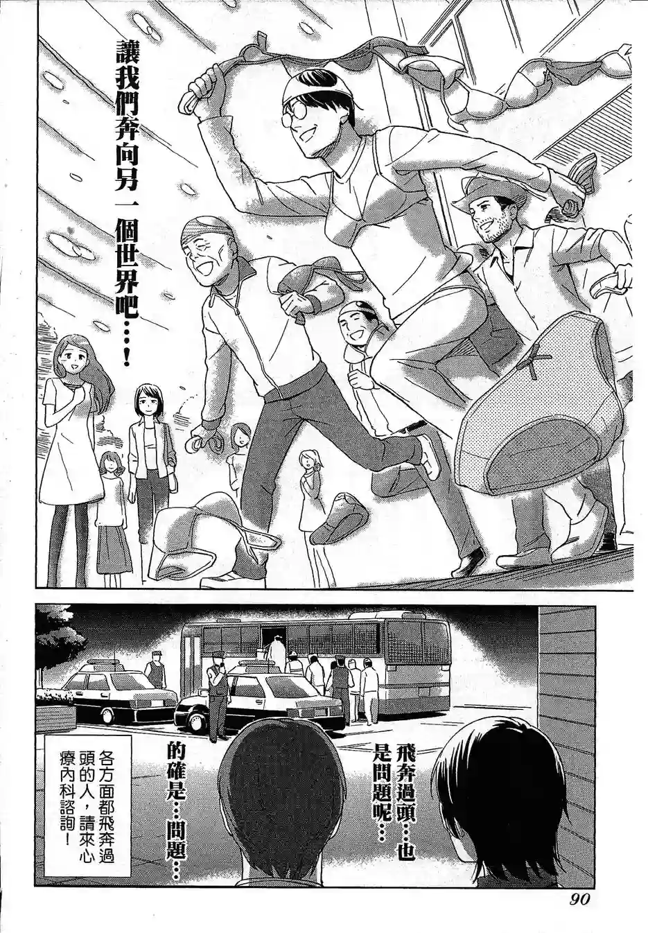 漫画心疗系第68-69话