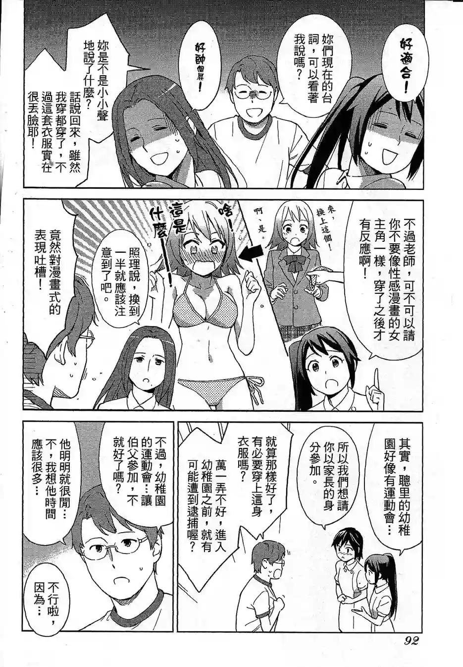 漫画心疗系第68-69话