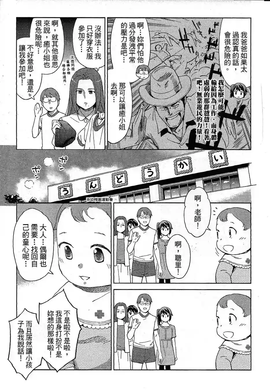 漫画心疗系第68-69话