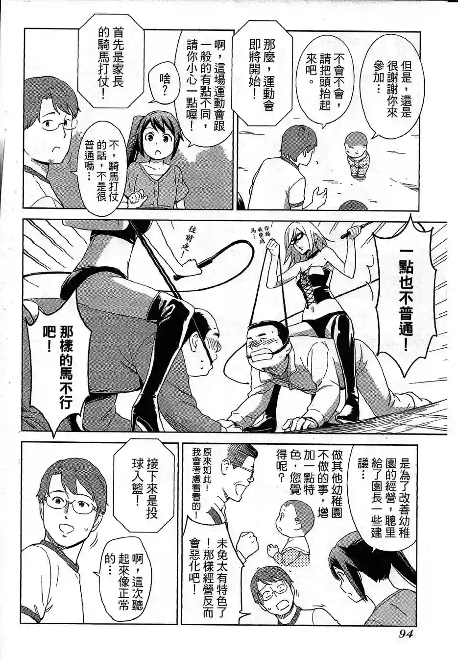 漫画心疗系第68-69话