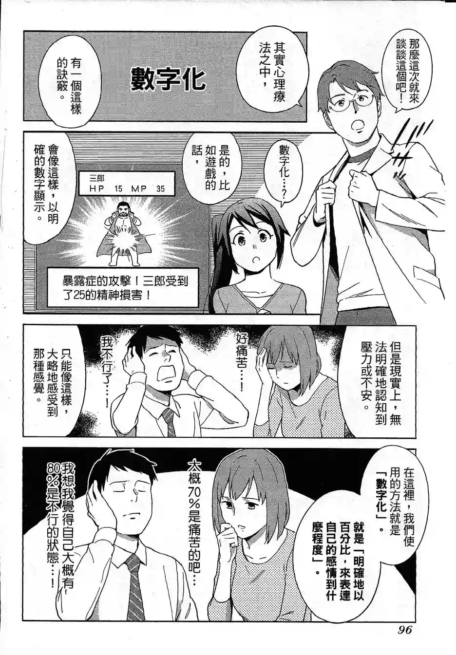 漫画心疗系第68-69话