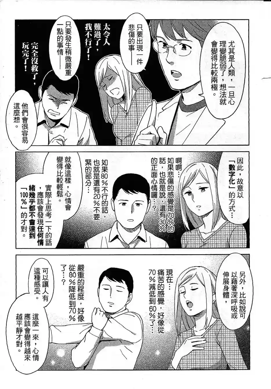 漫画心疗系第68-69话