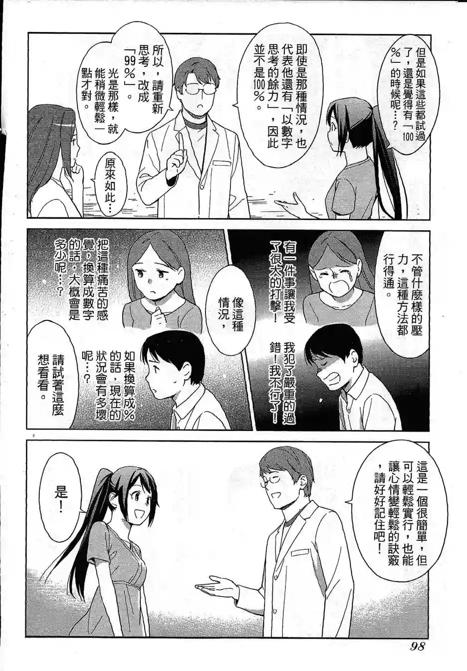 漫画心疗系第68-69话