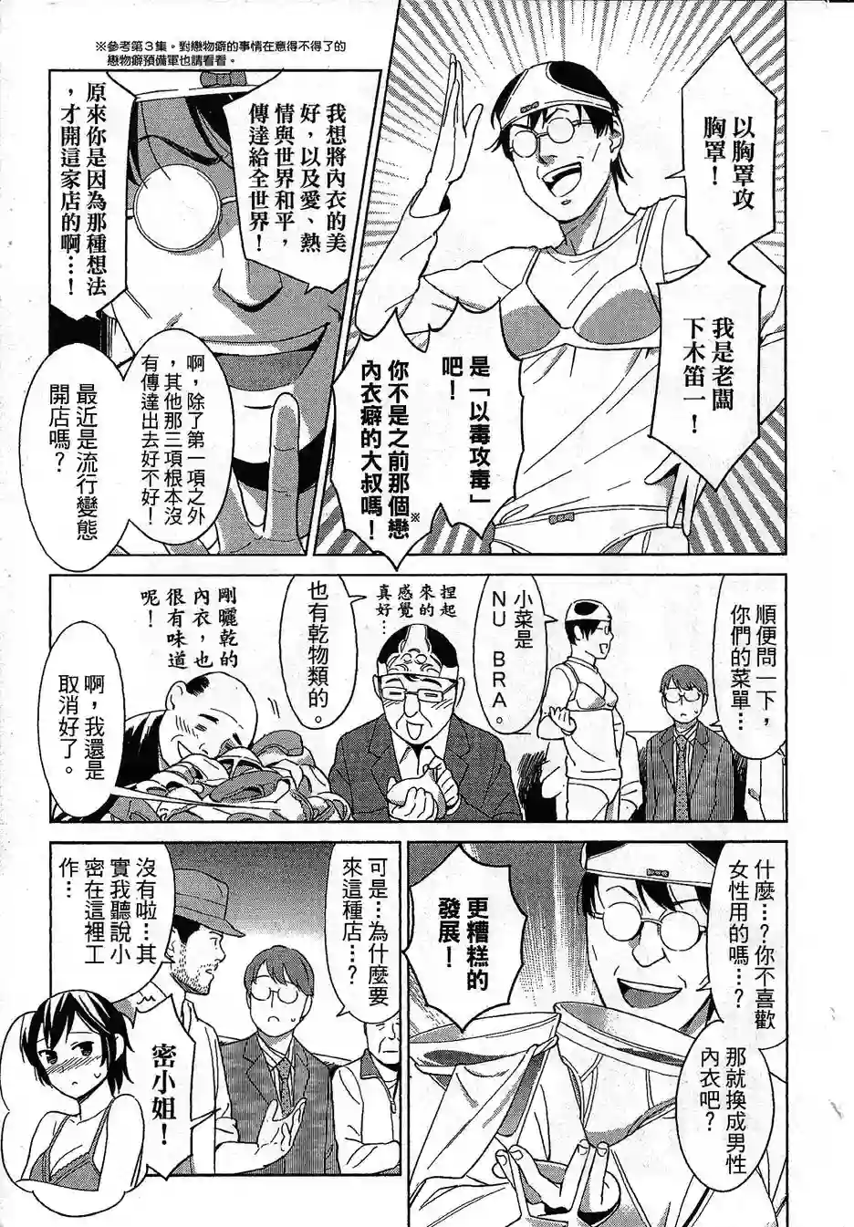 漫画心疗系第68-69话