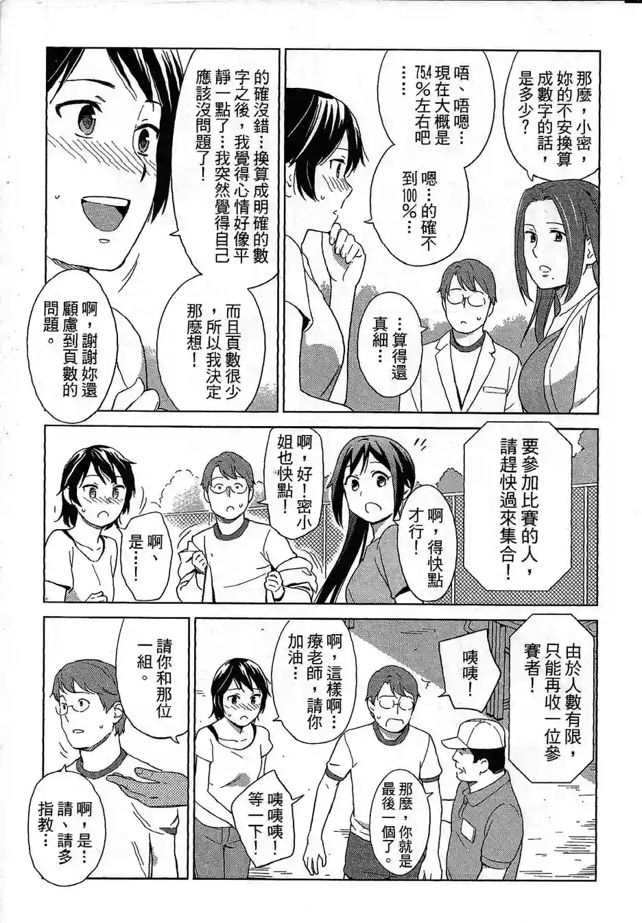 漫画心疗系第68-69话