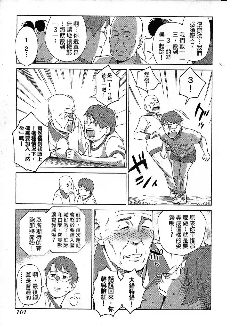 漫画心疗系第68-69话