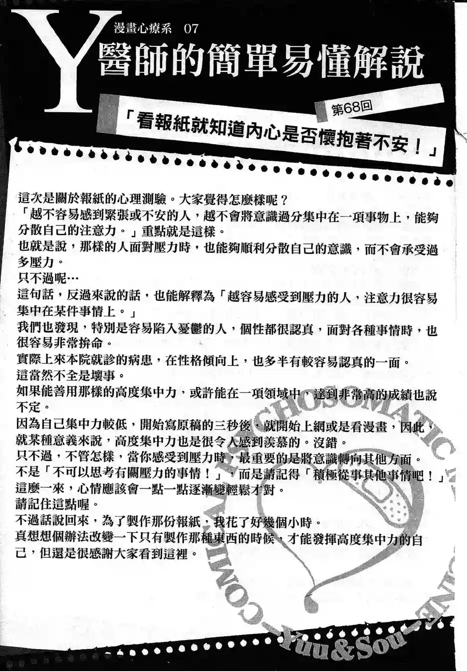 漫画心疗系第68-69话