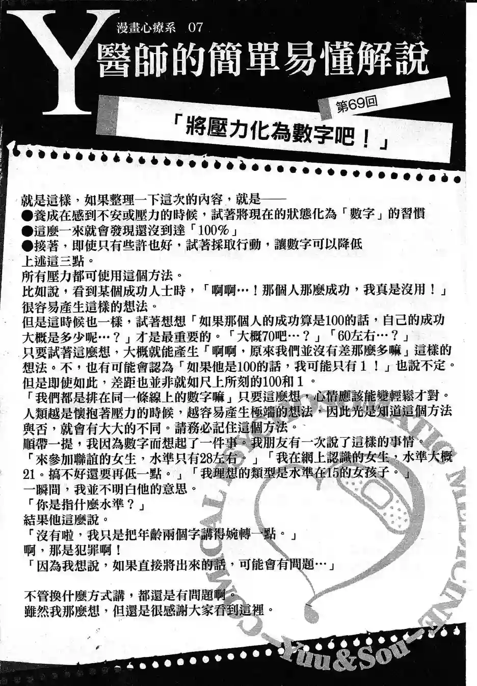 漫画心疗系第68-69话