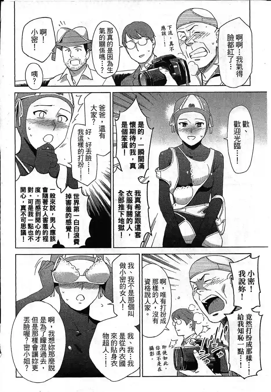 漫画心疗系第68-69话