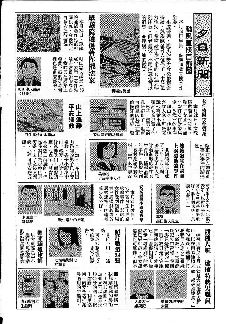 漫画心疗系第68-69话