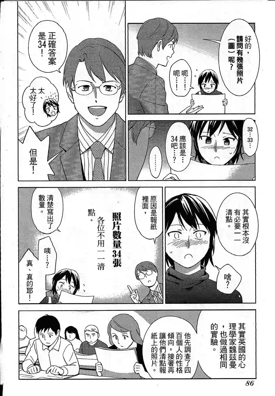 漫画心疗系第68-69话