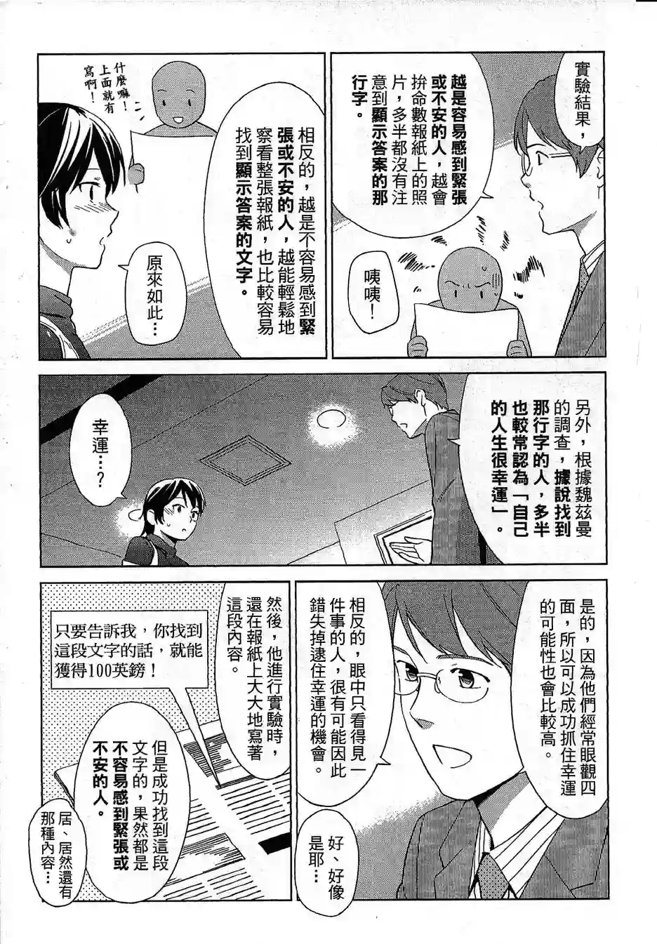 漫画心疗系第68-69话