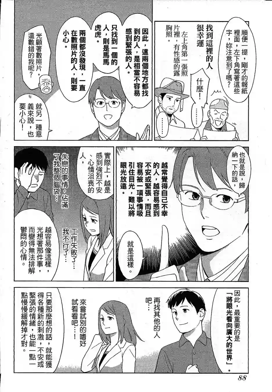 漫画心疗系第68-69话