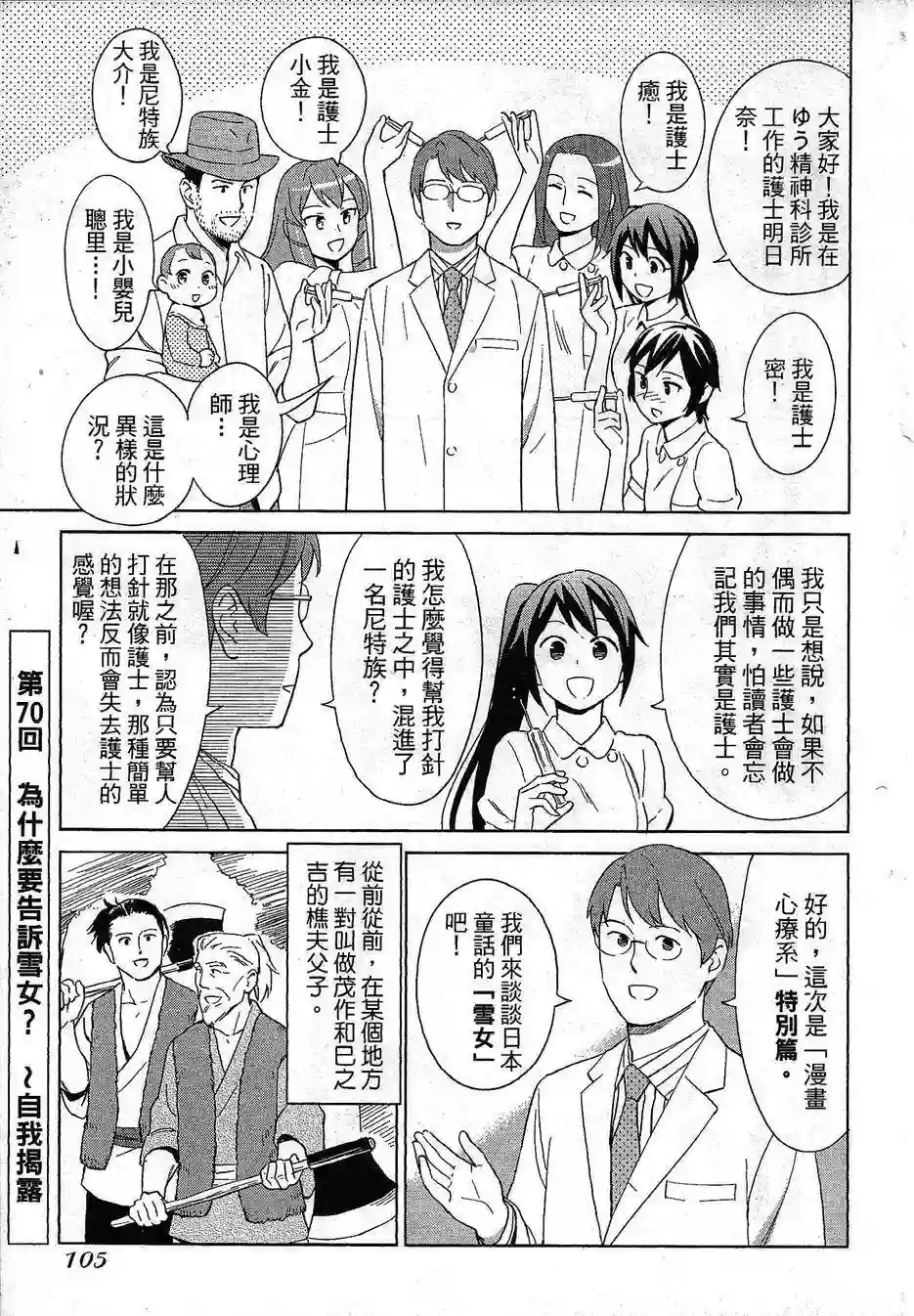 漫画心疗系第70话