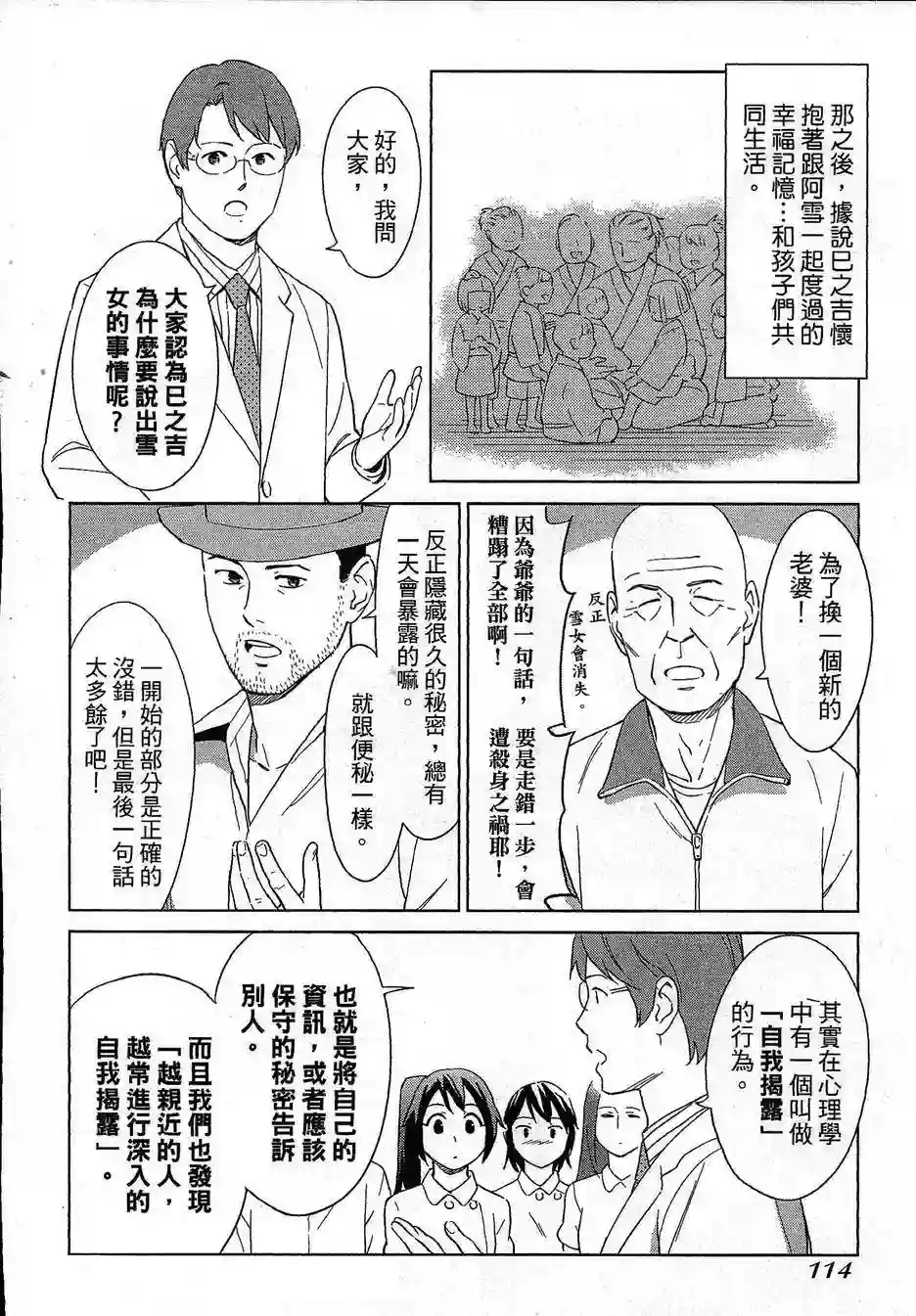 漫画心疗系第70话