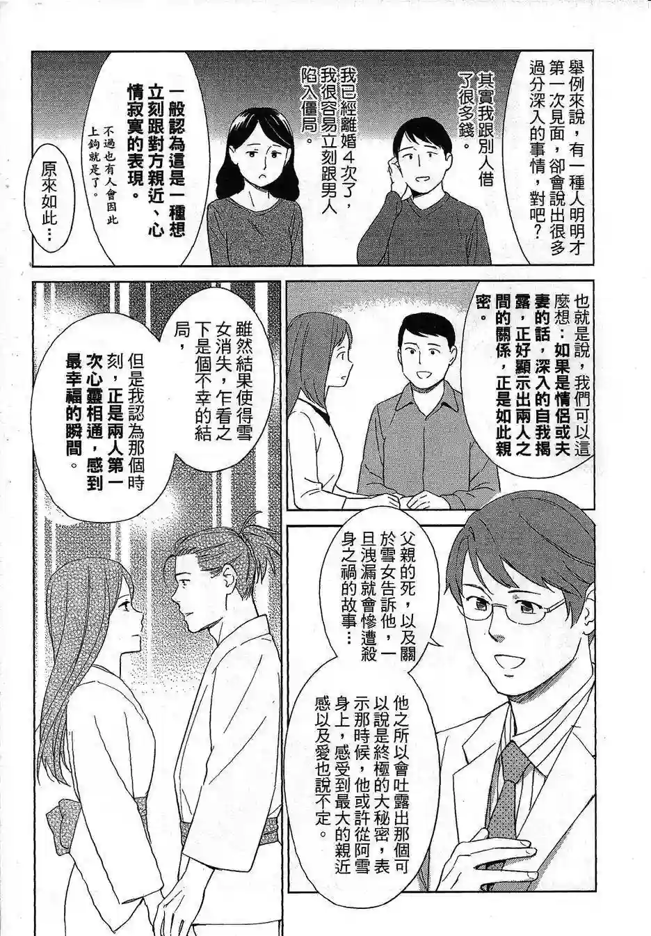 漫画心疗系第70话