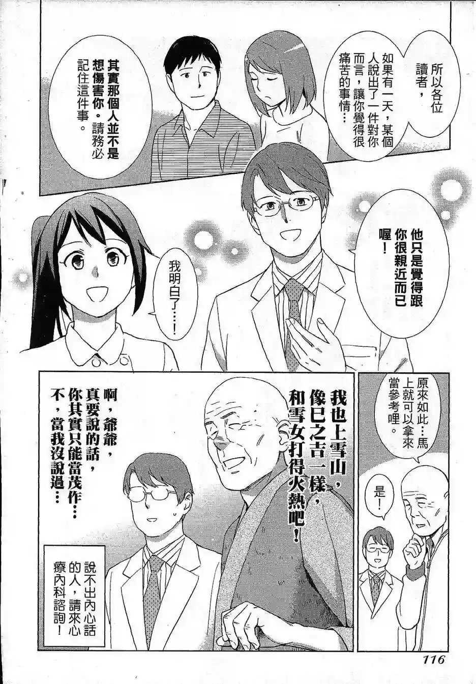 漫画心疗系第70话