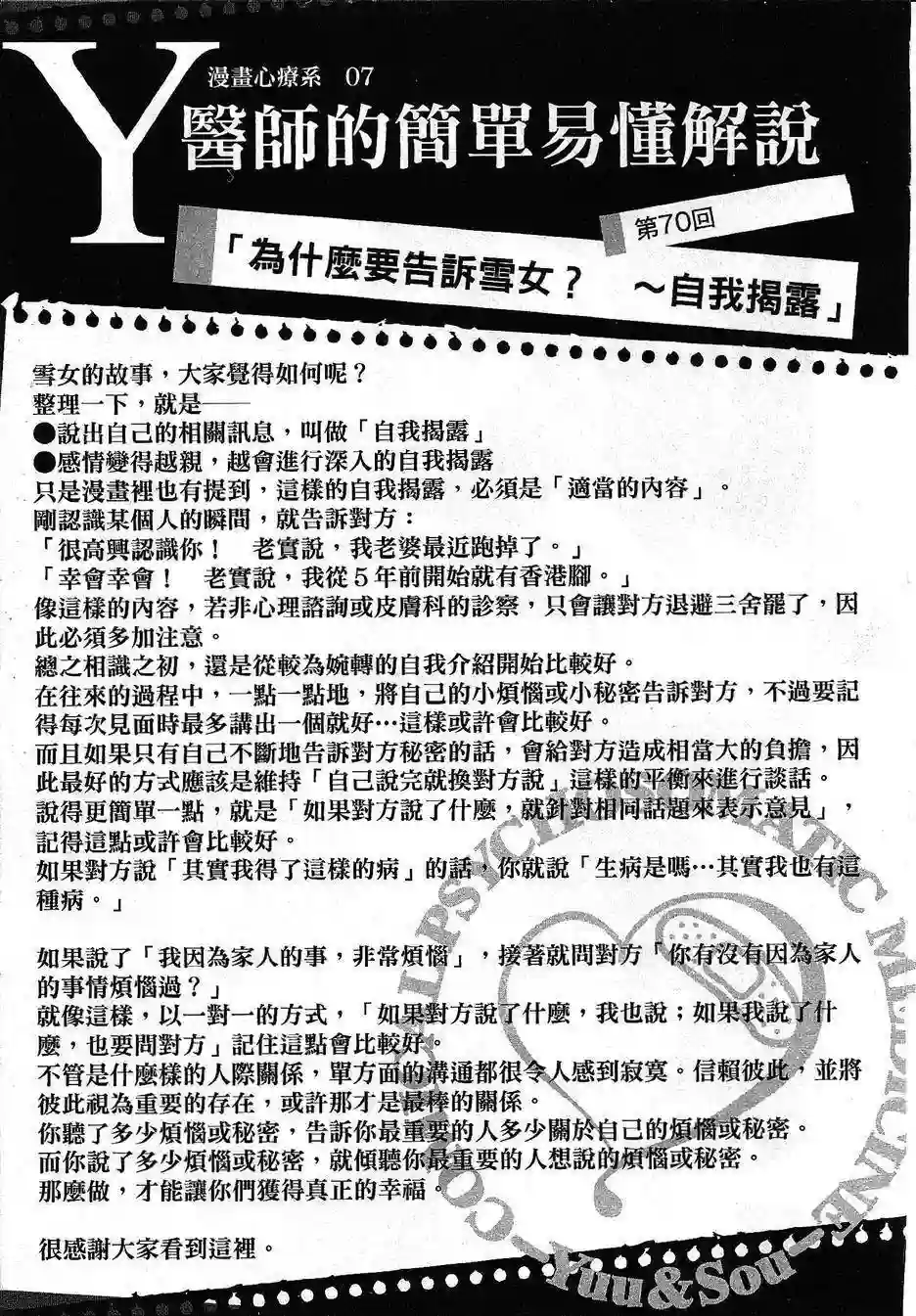 漫画心疗系第70话