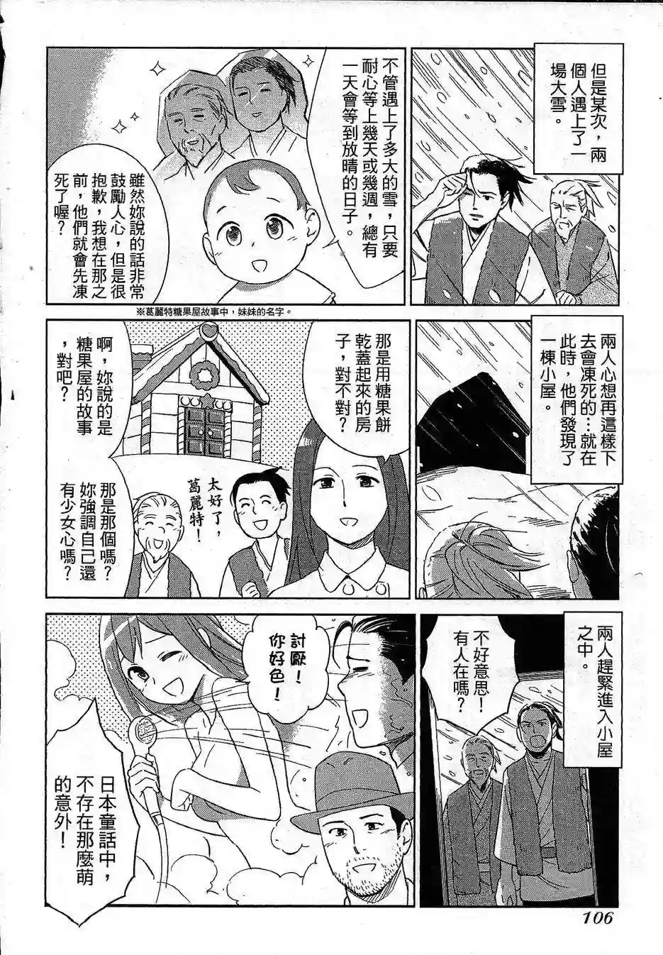 漫画心疗系第70话