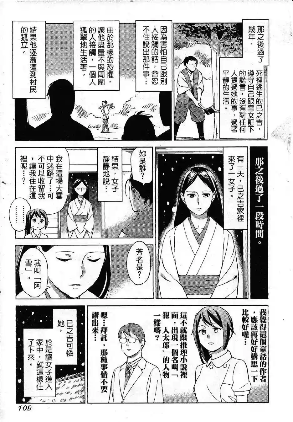 漫画心疗系第70话