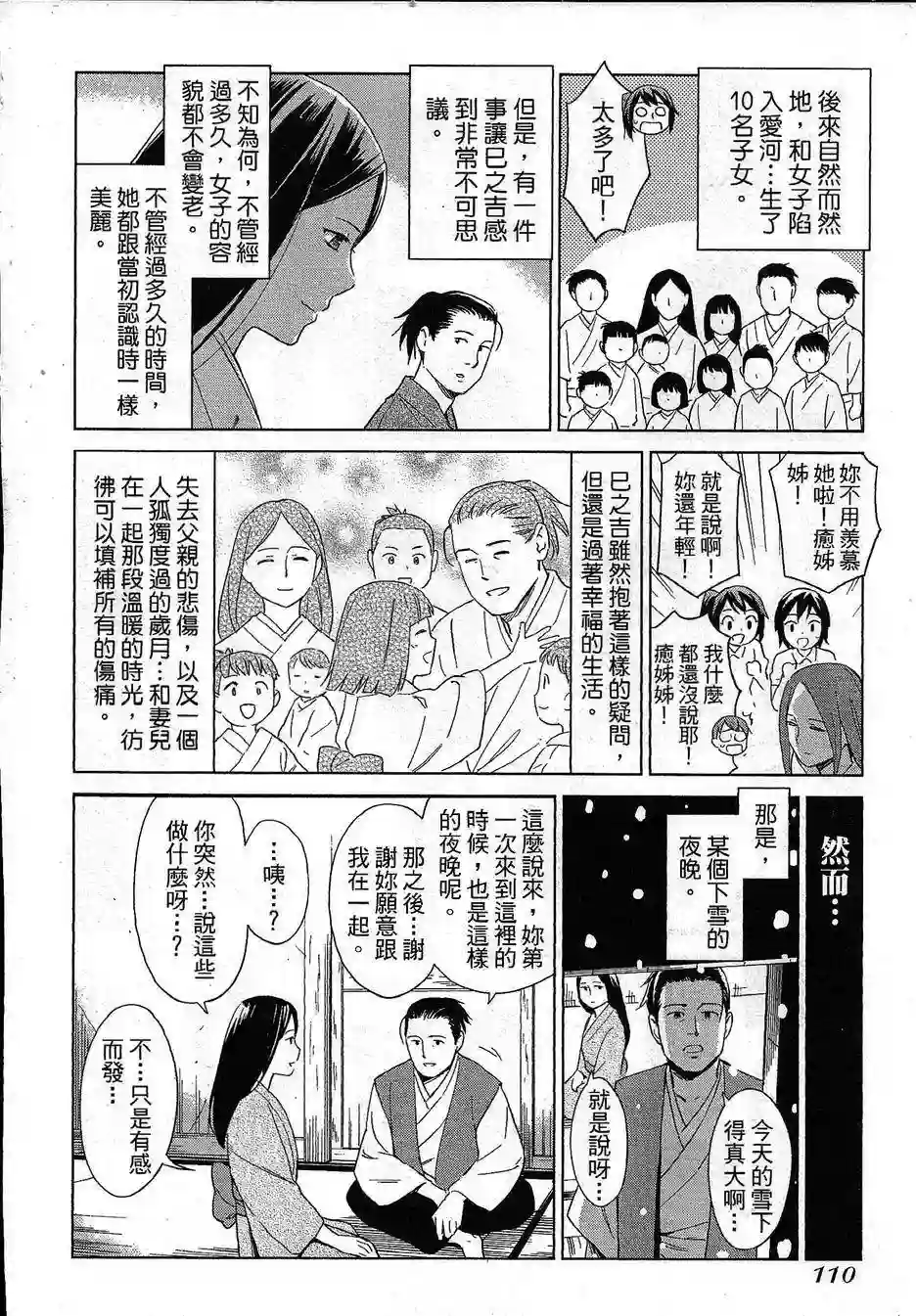 漫画心疗系第70话