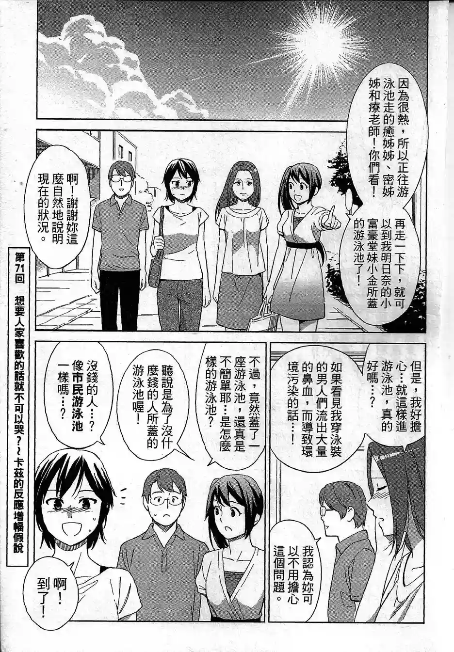 漫画心疗系第71-72话